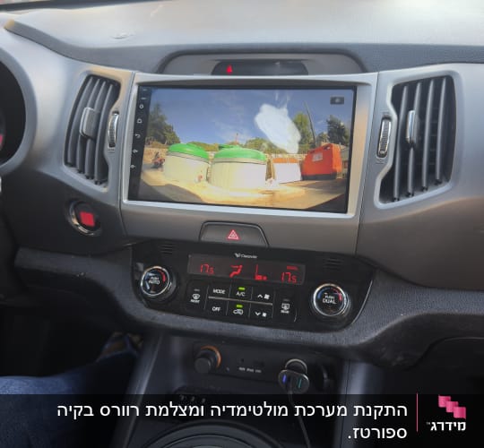 מערכת מולטימדיה מותקנת ברכב המציגה שידור ממצלמת רוורס
